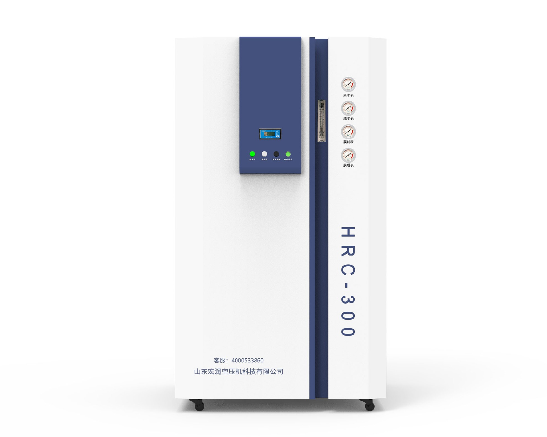 再生式纯化水处理系统HRC-300