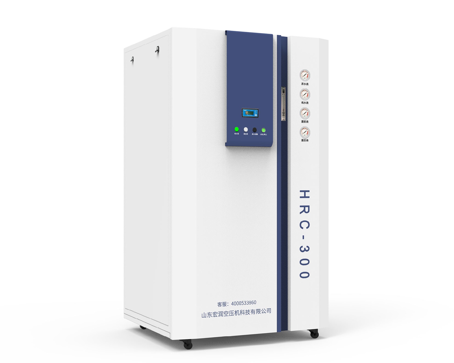 再生式纯化水处理系统HRC-300