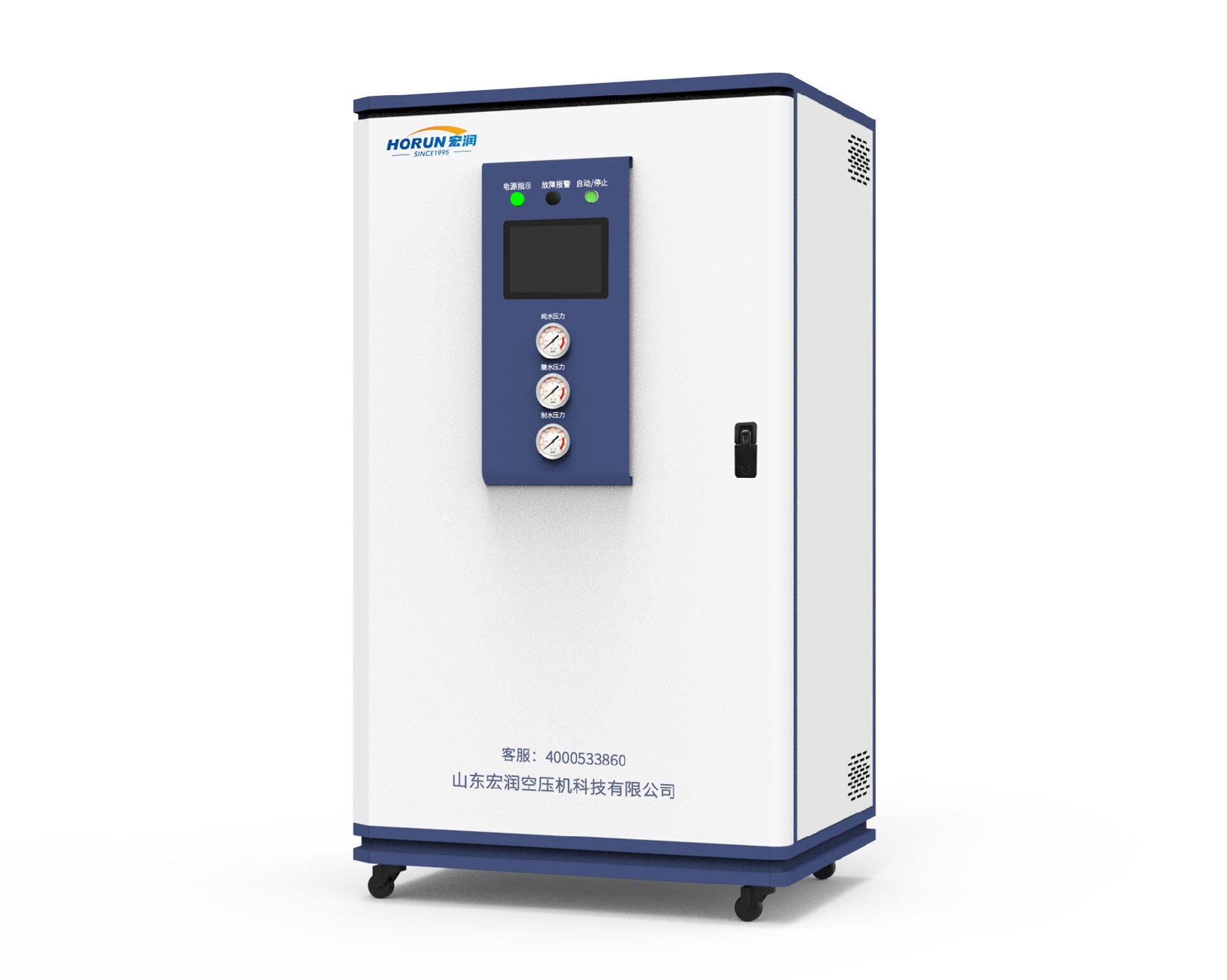 微酸纯化水一体机HRCS-100