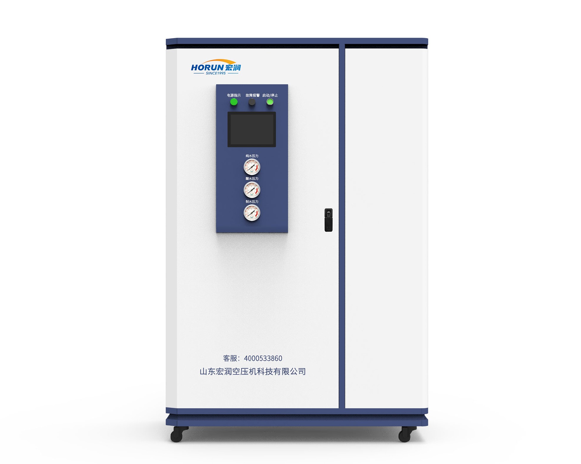 微酸纯化水一体机HRCS-300